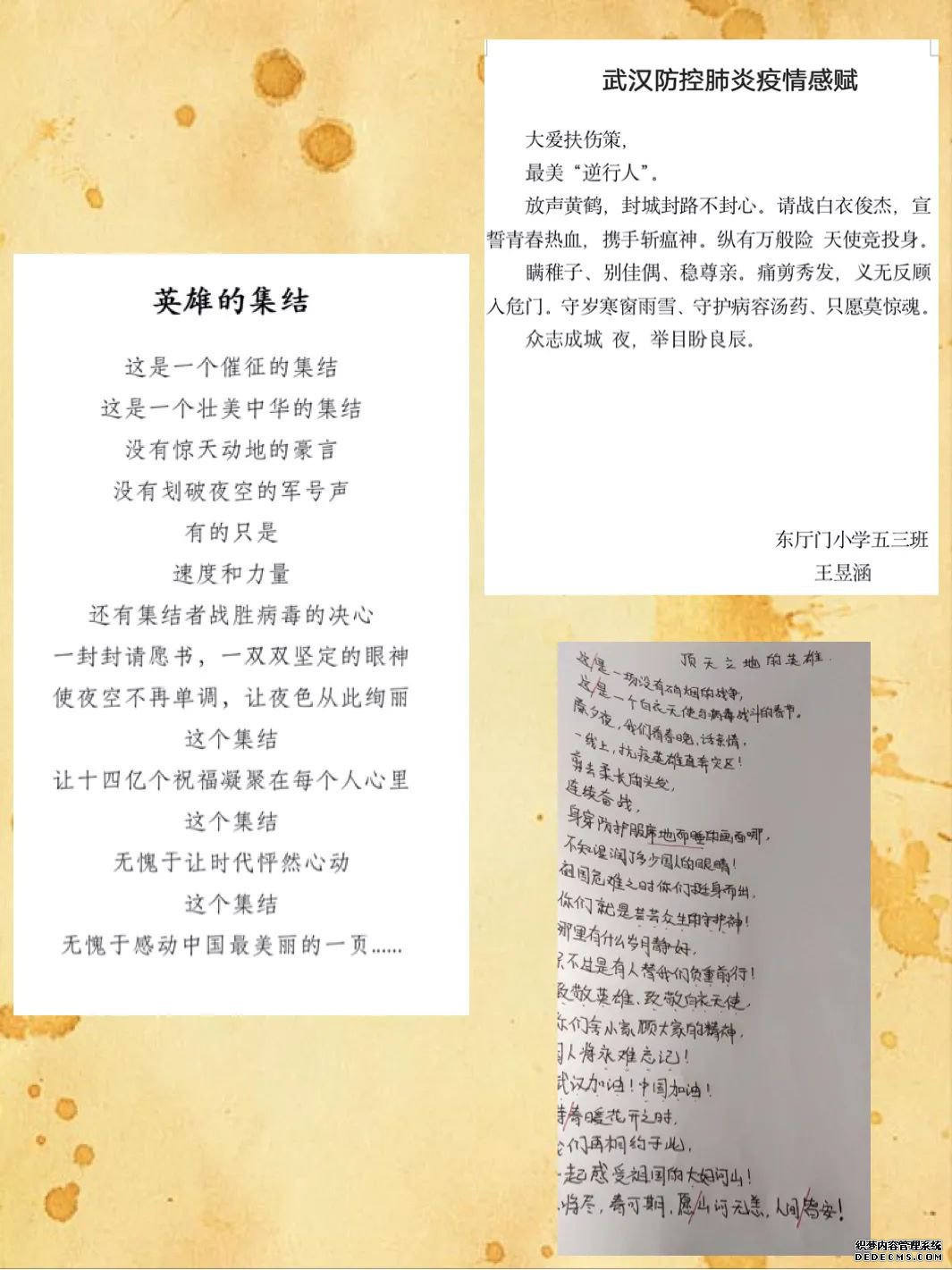 “向英雄致敬”超变态网页游戏诗歌朗诵主题班队会活动