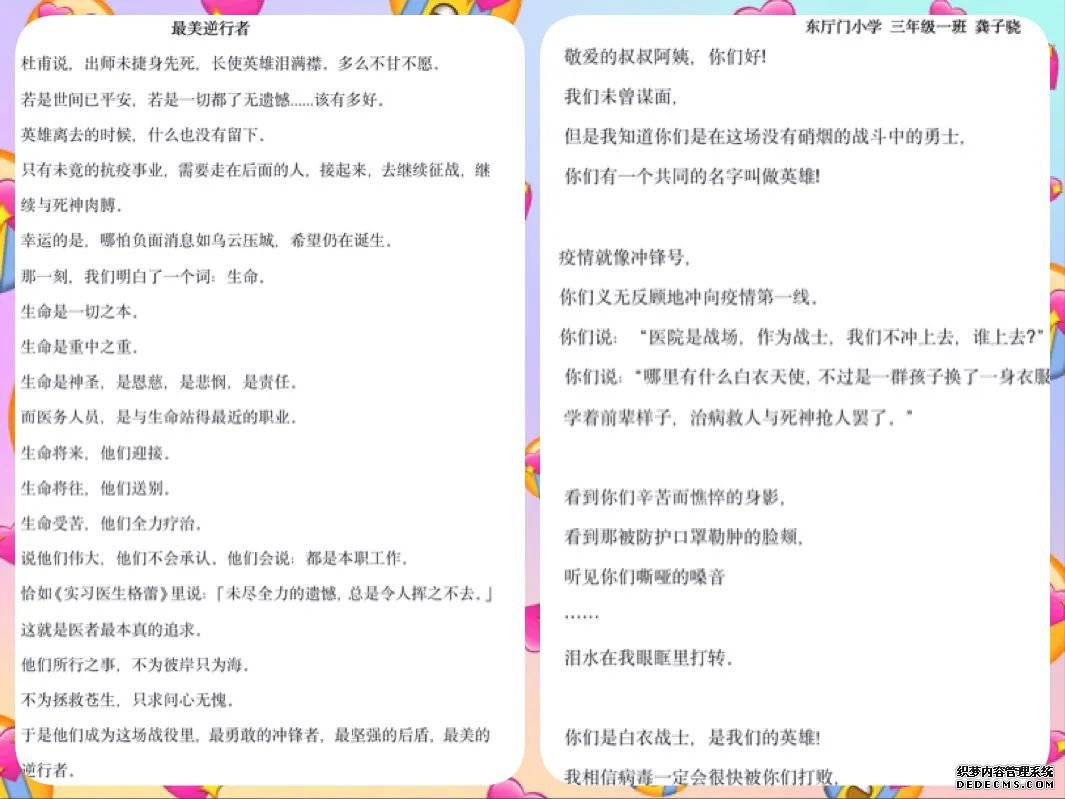 “向英雄致敬”超变态网页游戏诗歌朗诵主题班队会活动