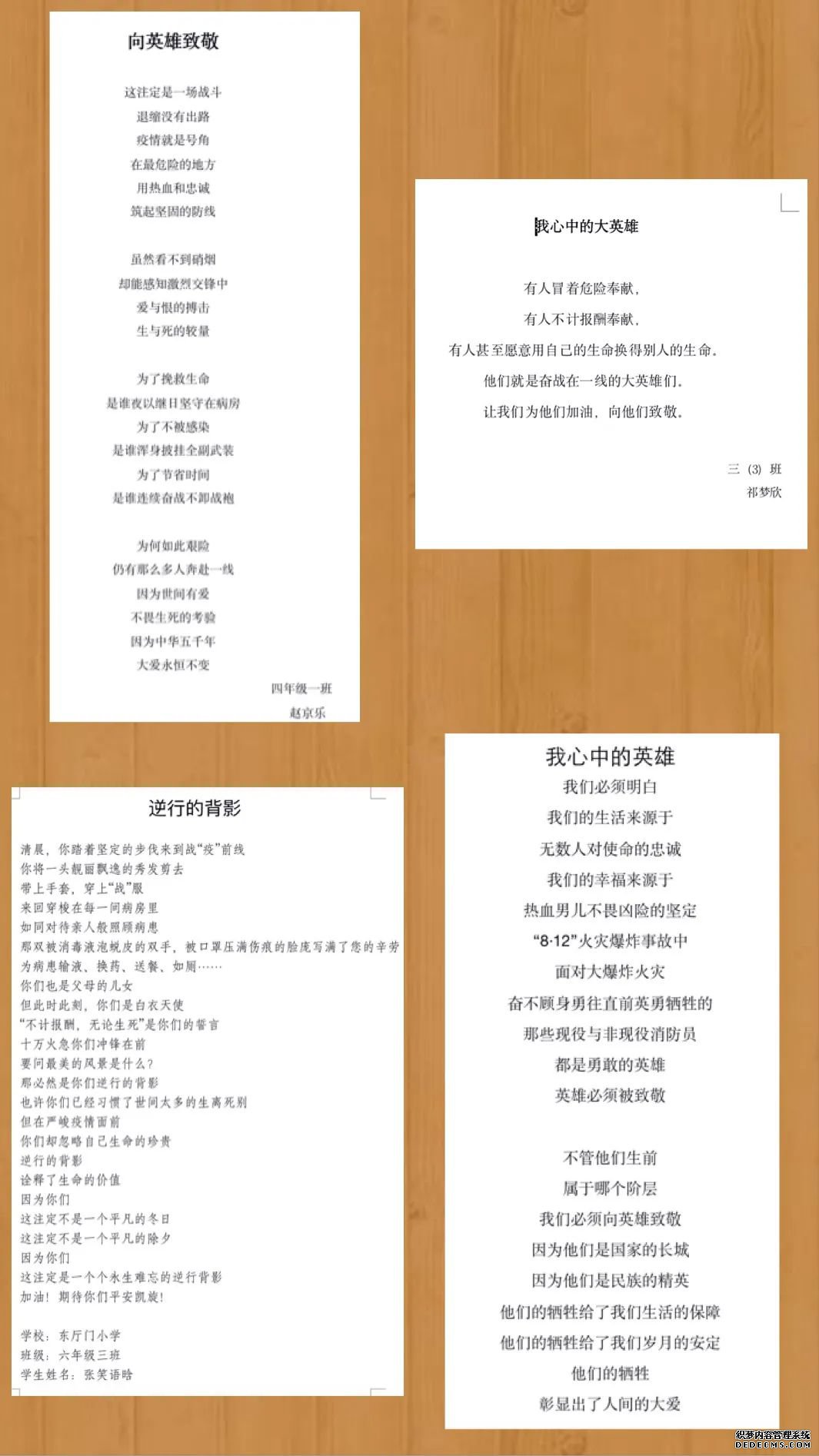 “向英雄致敬”超变态网页游戏诗歌朗诵主题班队会活动