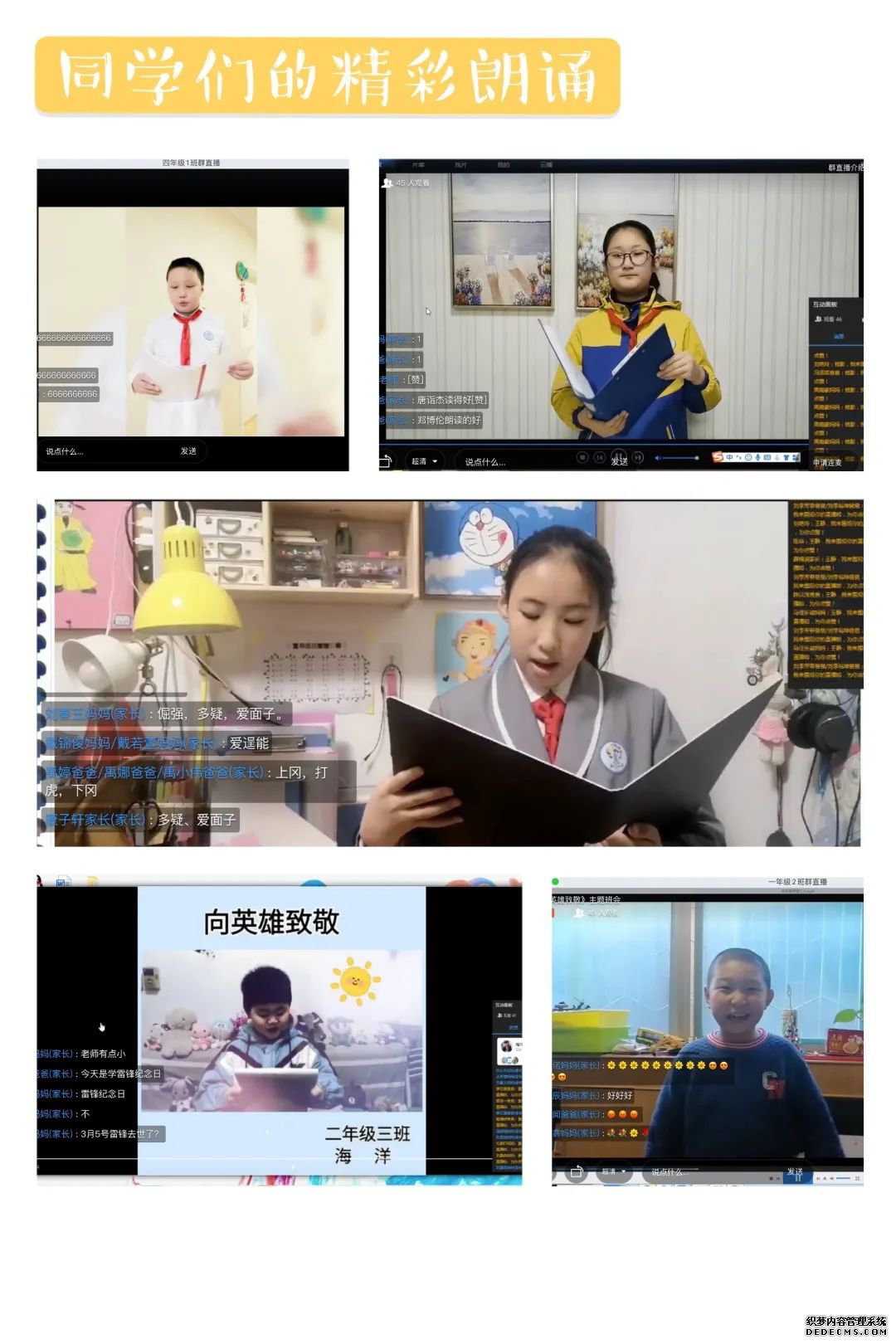 “向英雄致敬”超变态网页游戏诗歌朗诵主题班队会活动