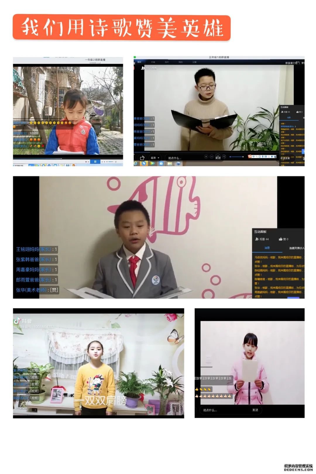 “向英雄致敬”超变态网页游戏诗歌朗诵主题班队会活动