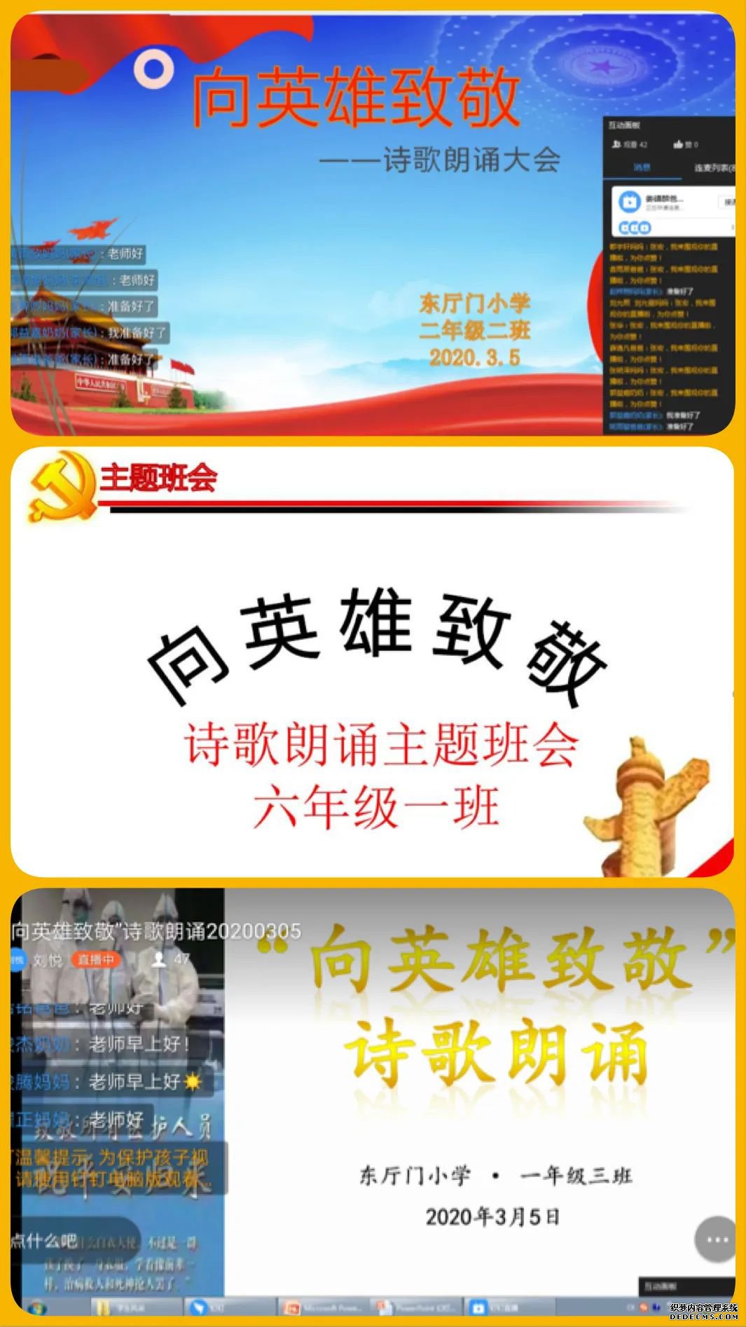 “向英雄致敬”超变态网页游戏诗歌朗诵主题班队会活动