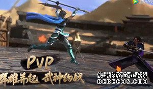 腾讯公布《真·三国无双:霸》手游 可支持120人同屏