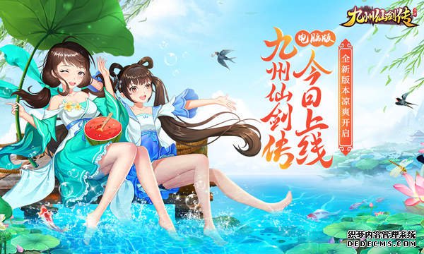 《九州仙剑传》电脑版今日重磅上线 跨服擂台赛火热打响 游戏下载