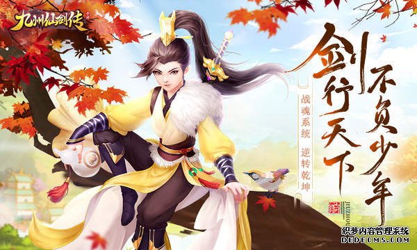 手机PC同屏竞技,《九州仙剑传》电脑版即将上线! 游戏下载