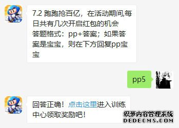 好玩网页游戏7.2 跑跑抢百亿在活动期间,每日共有几次开启红包的机会 好玩网页游戏7月6日答案 7.2 跑跑抢百亿在活动期间,每日共有几次开启红包的机会