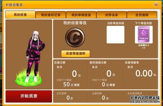 让外挂无所遁形 《三国网页游戏》外挂巡查员系统即将开启