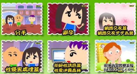 首款青春期教育网游将在台湾上线(图)