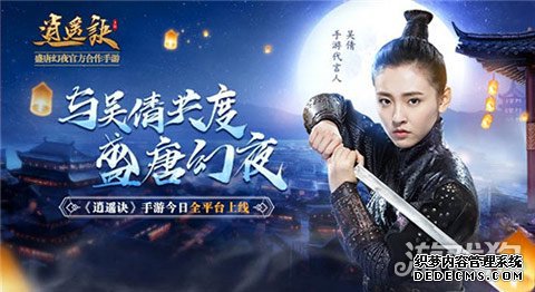 最新网页游戏公益服手游今日全平台上线 与吴倩共度盛唐幻夜