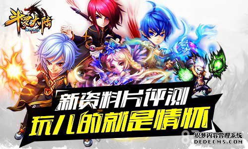 斗罗大陆(耐玩的网页游戏传说)宣传图1