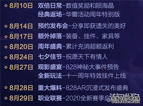网页私服游戏八月精彩抢先看 专属日历掌握一手资讯