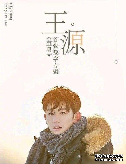 王源的第一首数码歌曲是《宝贝》,格诗小英雄也有一颗柔软的心