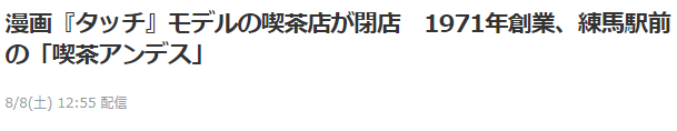 《棒球英豪》原型咖啡店关门 近50年老店倒在疫情之下