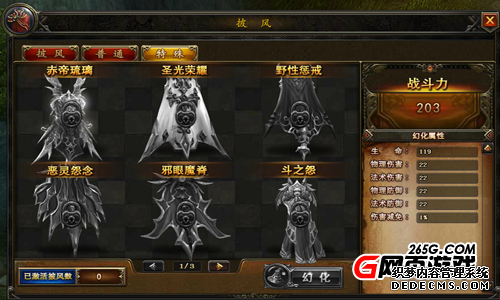 走路带风萝卜玩《暴风王座》披风系统玩法解读