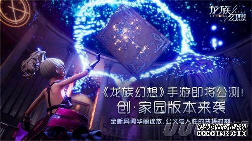 点击图片翻页 《龙族幻想》手游今日公测正式开启