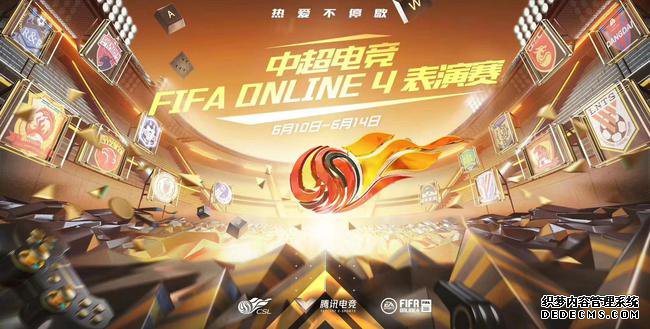 中超电竞传奇类三国类网页游戏页游4表演赛落幕 泰达3