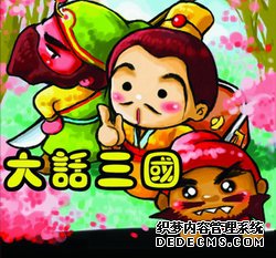 大话三国火爆私服网页游戏公测 手机网游开始升温!