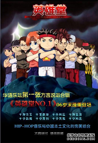 方言说唱爆火《英雄堂》婉拒网络春晚邀请(图)