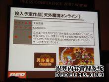 天外魔境online预定在08年开始运营