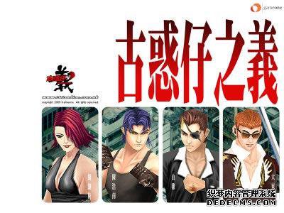 古惑仔主题网游即将在台封测(图)