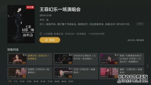 王菲演唱会高清全场腾讯视频TV版免费看,众星云集堪比红毯
