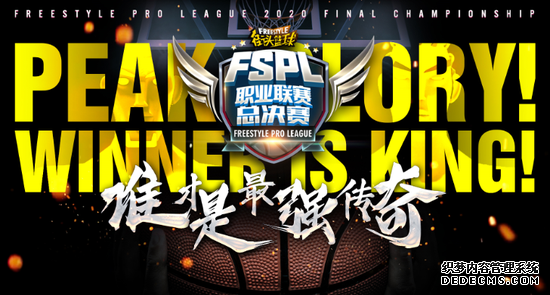 《三国网页游戏》FSPL总决赛对阵分析 史上最强对决