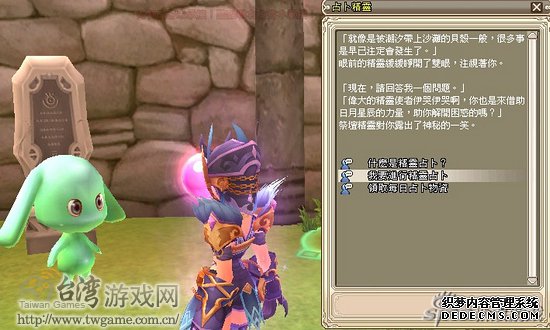 精灵占卜一天仅能进行一次,别忘了使用喔_台湾游戏网 精灵占卜一天仅能进行一次,别忘了使用喔_台湾游戏网