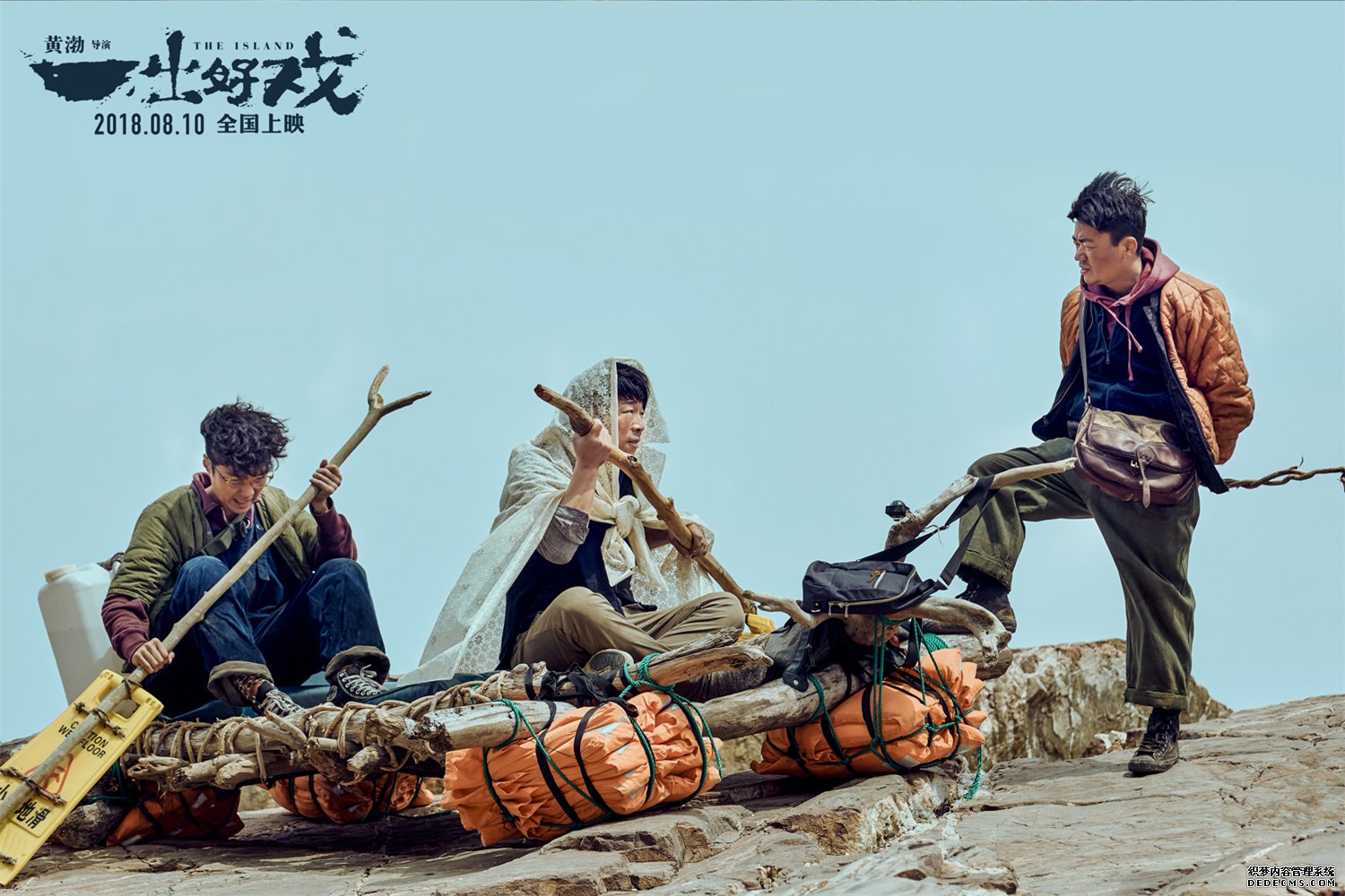 《一出好戏》海报 黄渤王宝强舒淇张艺兴开启小岛奇遇