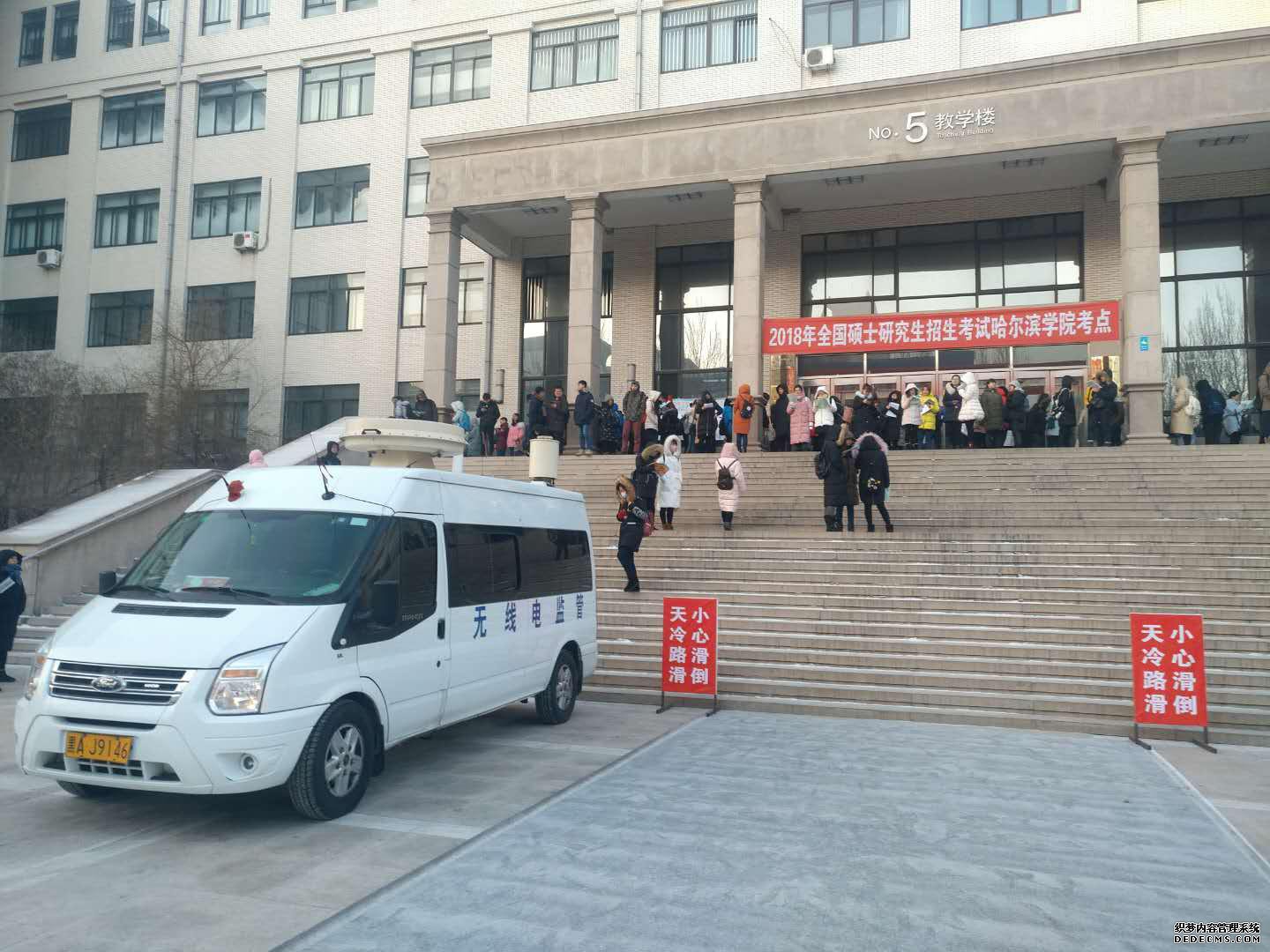 黑龙江省无线电管理机构全力做好2018年硕士研究生招生考试无线电