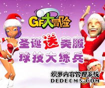 《魔域页游》圣诞节送美服 球技大练兵