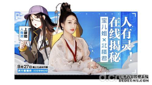 异人棒球队赛前直击!今晚7点半宝儿姐在线揭秘腾讯动漫X《一人之下》手游人有灵新款时装