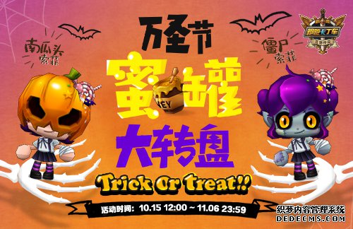 甜蜜好礼来袭《好玩网页游戏》万圣节蜜罐活动开启