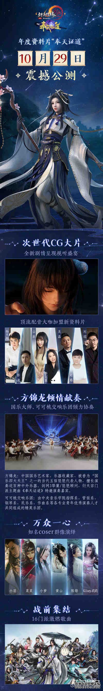 网页私服游戏奉天证道10.29正式上线 110级版本即将来袭