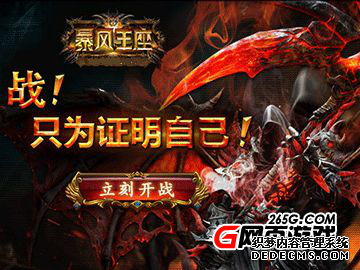 魔幻首发 《暴风私服页游王座》加强版今日公测送V