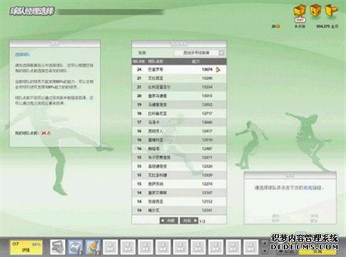 《FIFA online2》 我的足球我的快乐