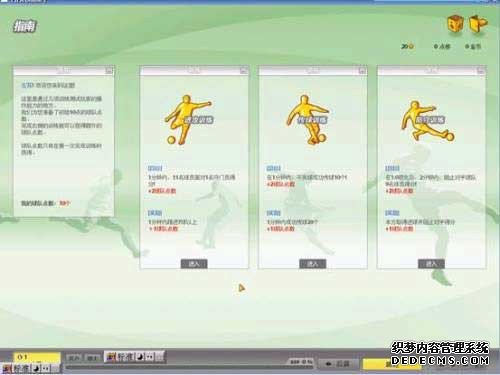 《FIFA online2》 我的足球我的快乐