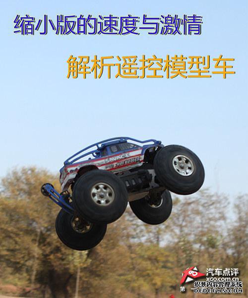 缩小版的速度与激情 解析遥控模型车