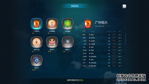 游戏内中超球队选择界面