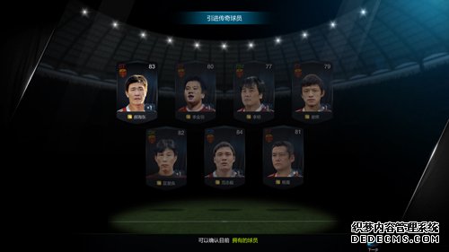 传奇球员游戏内截图