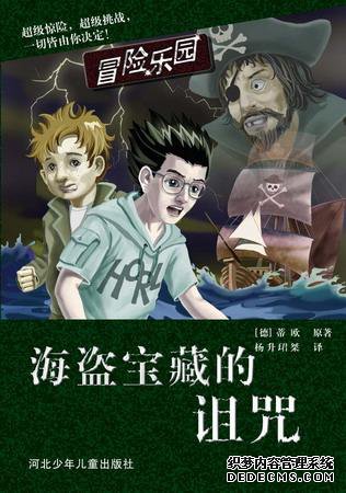 图为:冒险乐园—海盗宝藏的诅咒