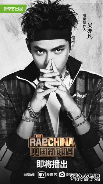 中国新说唱2019官宣 吴亦凡“大碗宽面”引领rap风潮 中国新说唱2019官宣 公益页游吴亦凡“大碗宽面”引领rap风潮