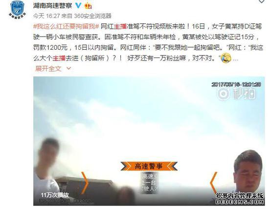 1495334507043079614.jpg 网红女主播交通违法被查:我这么红还要拘留我