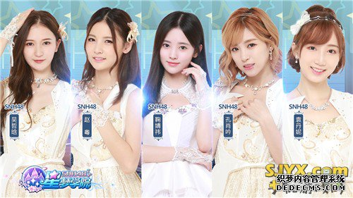 《星梦学院》11.16震撼公公益页游测 SNH48五大新成员抢先看 手机游戏网