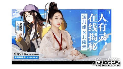 宝儿姐在线揭秘腾讯动漫X一人之下手游新款时装