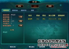 新仙剑ol家族系统详解 新仙剑攻略