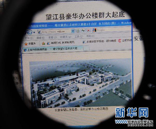 网帖曝安徽望江魔域类网页游戏县豪华办公楼“赛白宫”