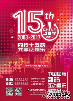 震撼来袭2017ChinaJoyBTOB WMGC展商名单正式公布