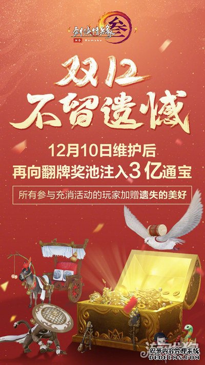 网页私服游戏双十二压轴惊喜曝光 沧海间及阳春再上架