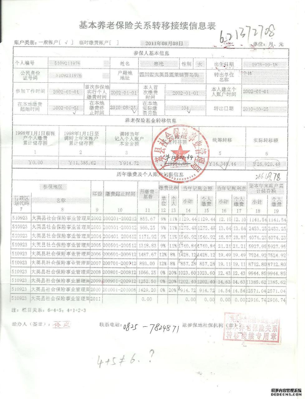 ���籣ת�ơ�15�������ڹ���,�籣���˲���һ��,���ǹ�����һ��Ȼ��