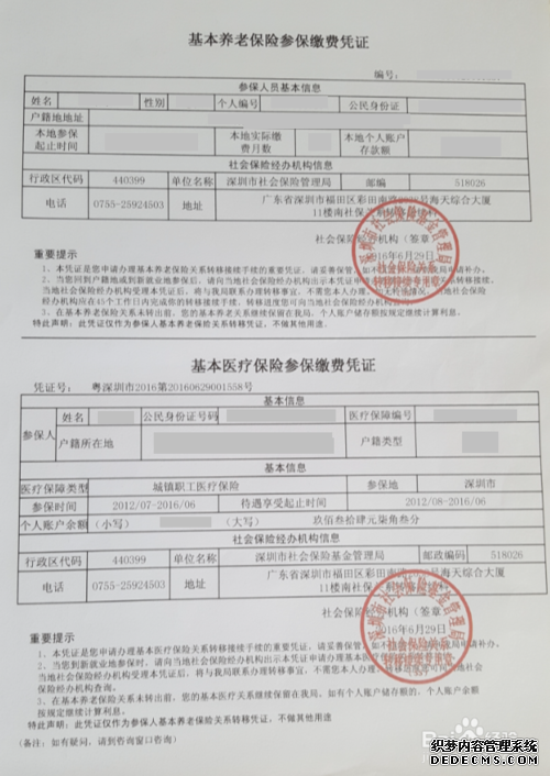 ��ҵ��λ���ϱ���ת�� ������ҵ��λ�籣ת��